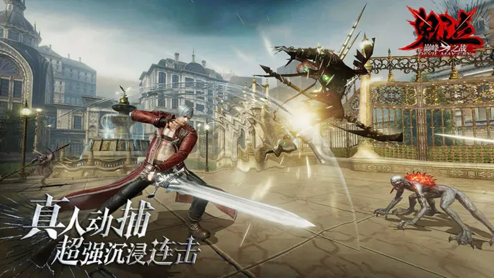 Devil May Cry: Peak of Combat (CN) android App screenshot 3